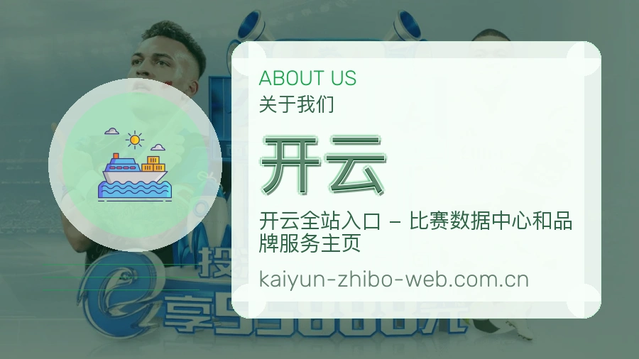 开云平台简介