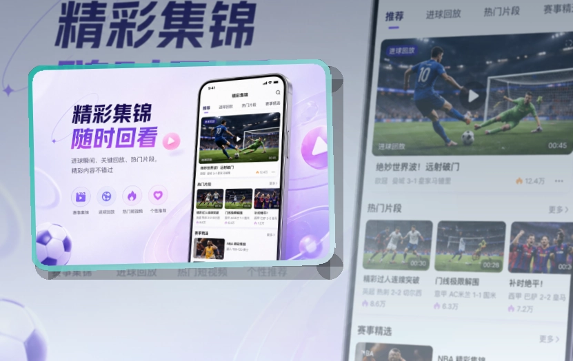 开云 手机端追赛亮点，电脑浏览和赛程查看都更顺手 页面展示